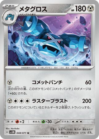 Metagross