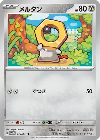 Meltan
