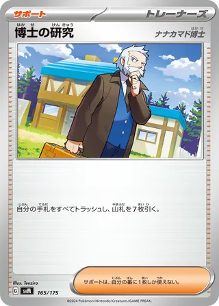 Professor's Research (Professor Rowan)