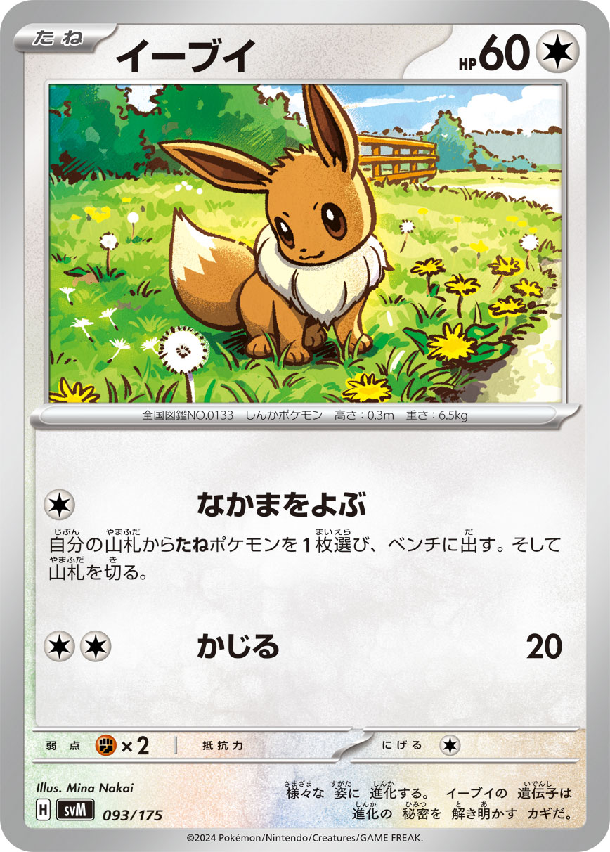Eevee