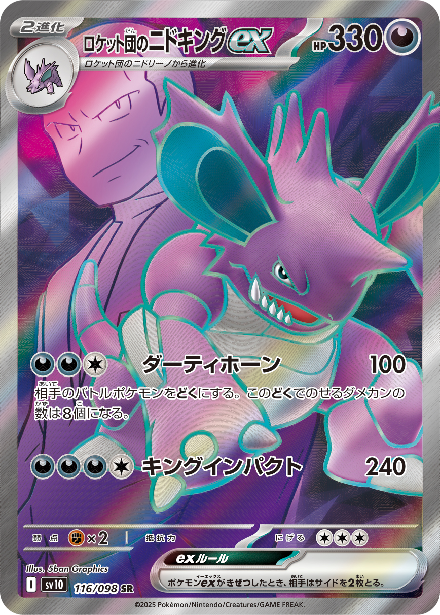 Team Rocket's Nidoking ex