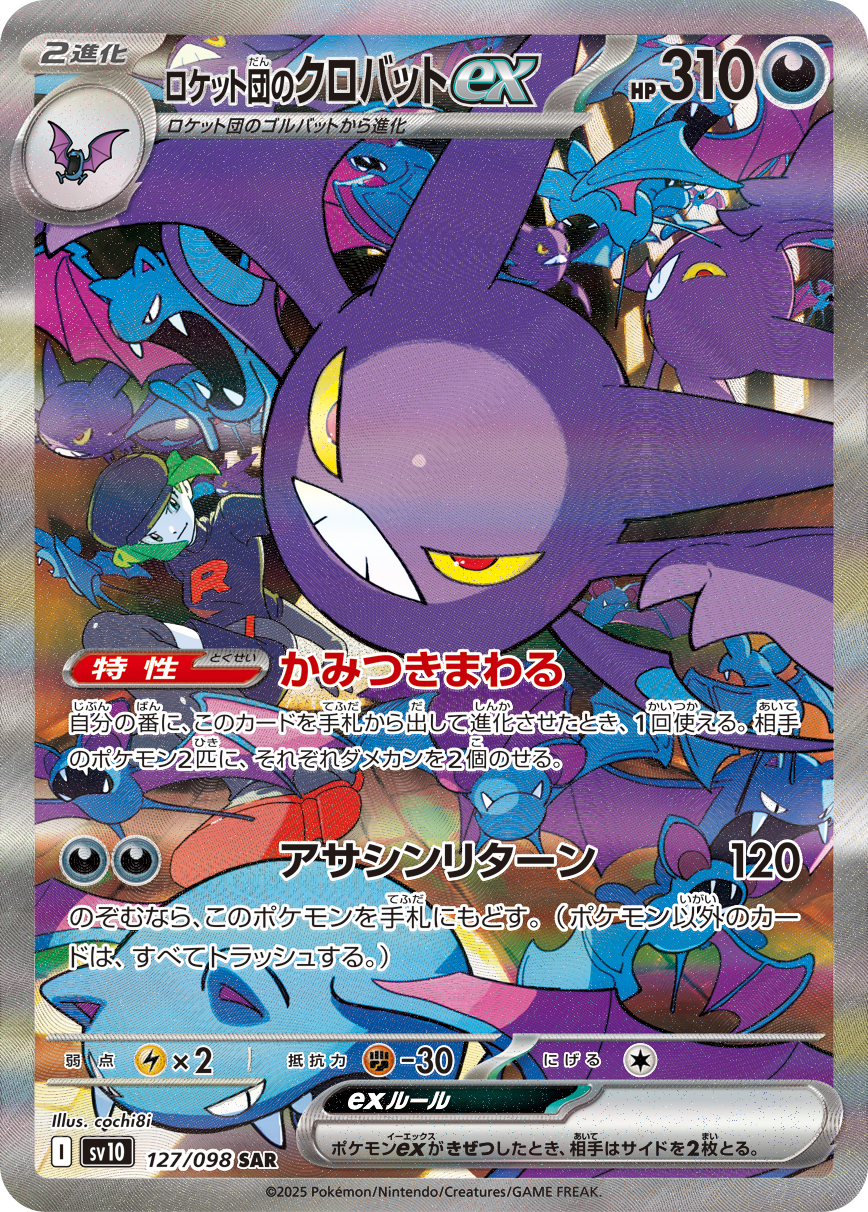 Team Rocket's Crobat ex