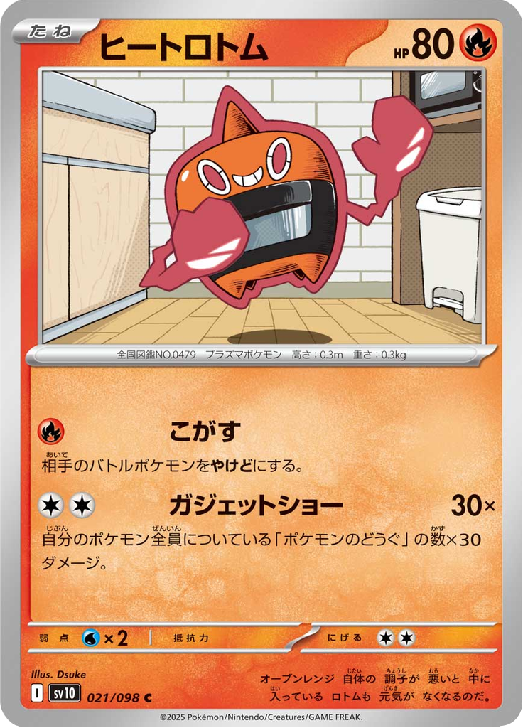 Heat Rotom
