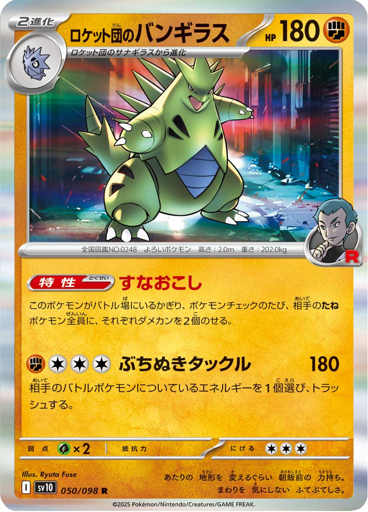 Team Rocket's Tyranitar