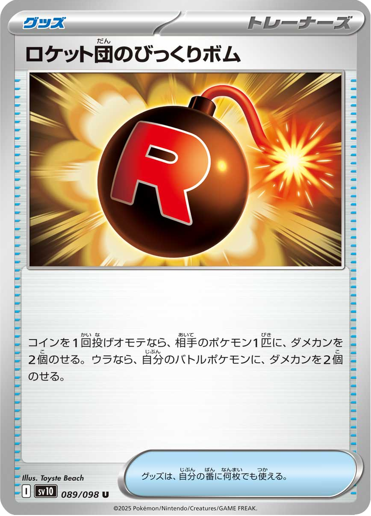 Team Rocket's Venture Bomb