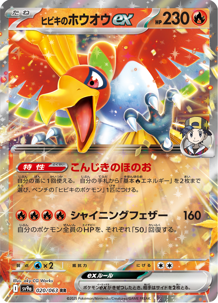 Ethan's Ho-Oh ex