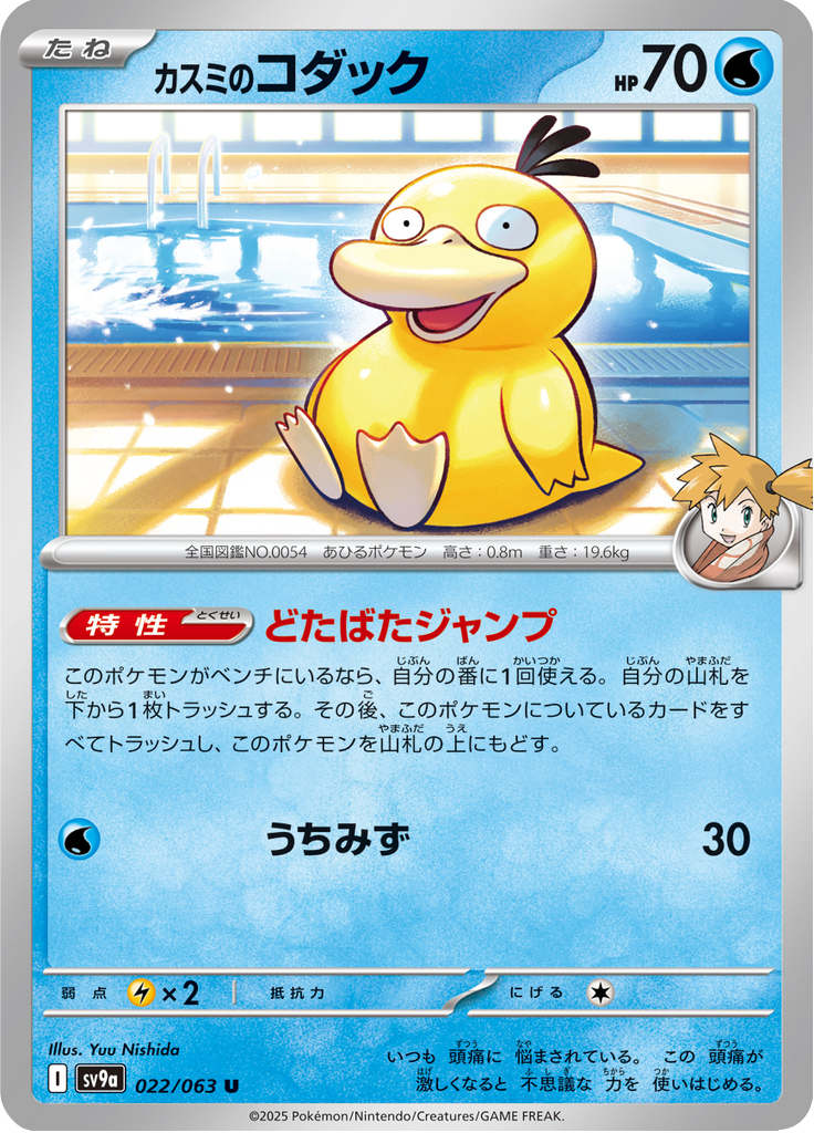Misty's Psyduck