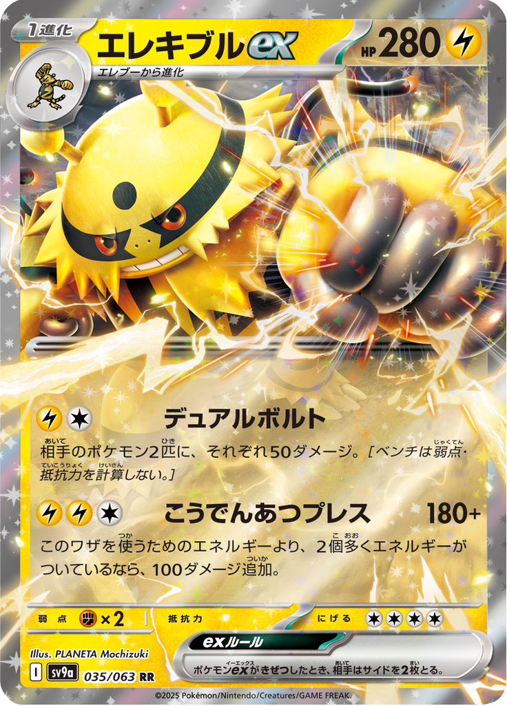Electivire ex