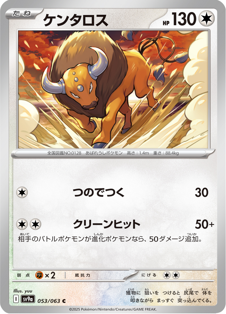 Tauros