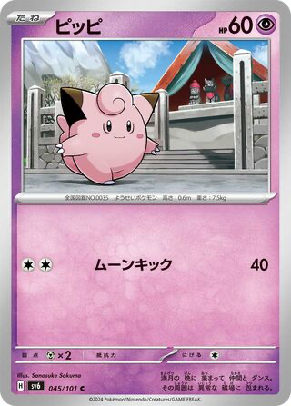 Clefairy