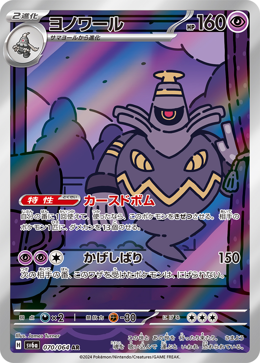 Dusknoir