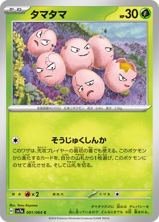 Exeggcute