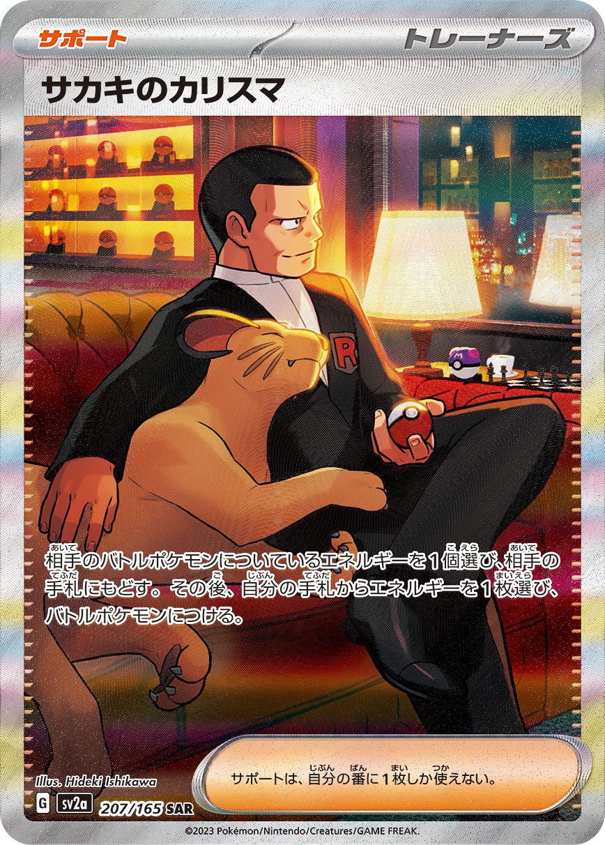 Giovanni's Charisma