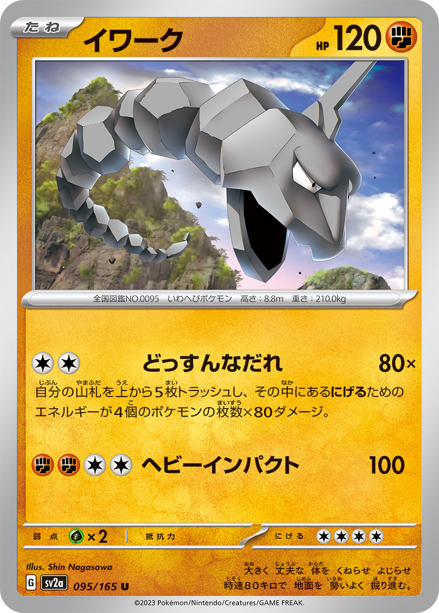 Onix