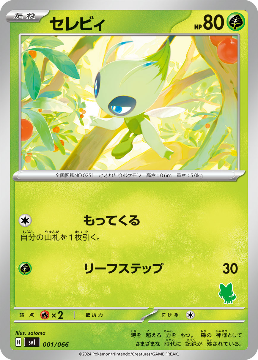 Celebi