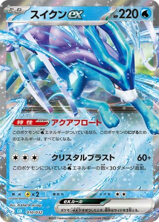 Suicune ex