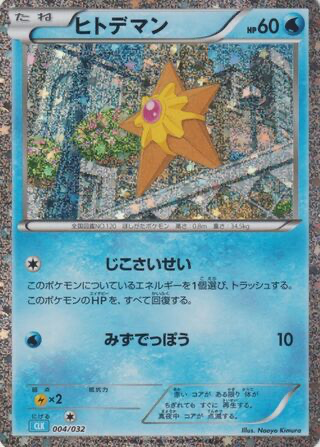 Staryu