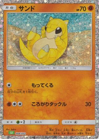 Sandshrew