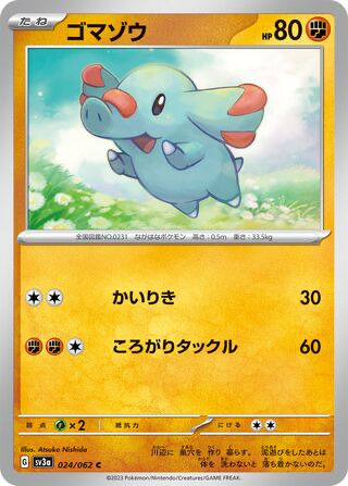 Phanpy