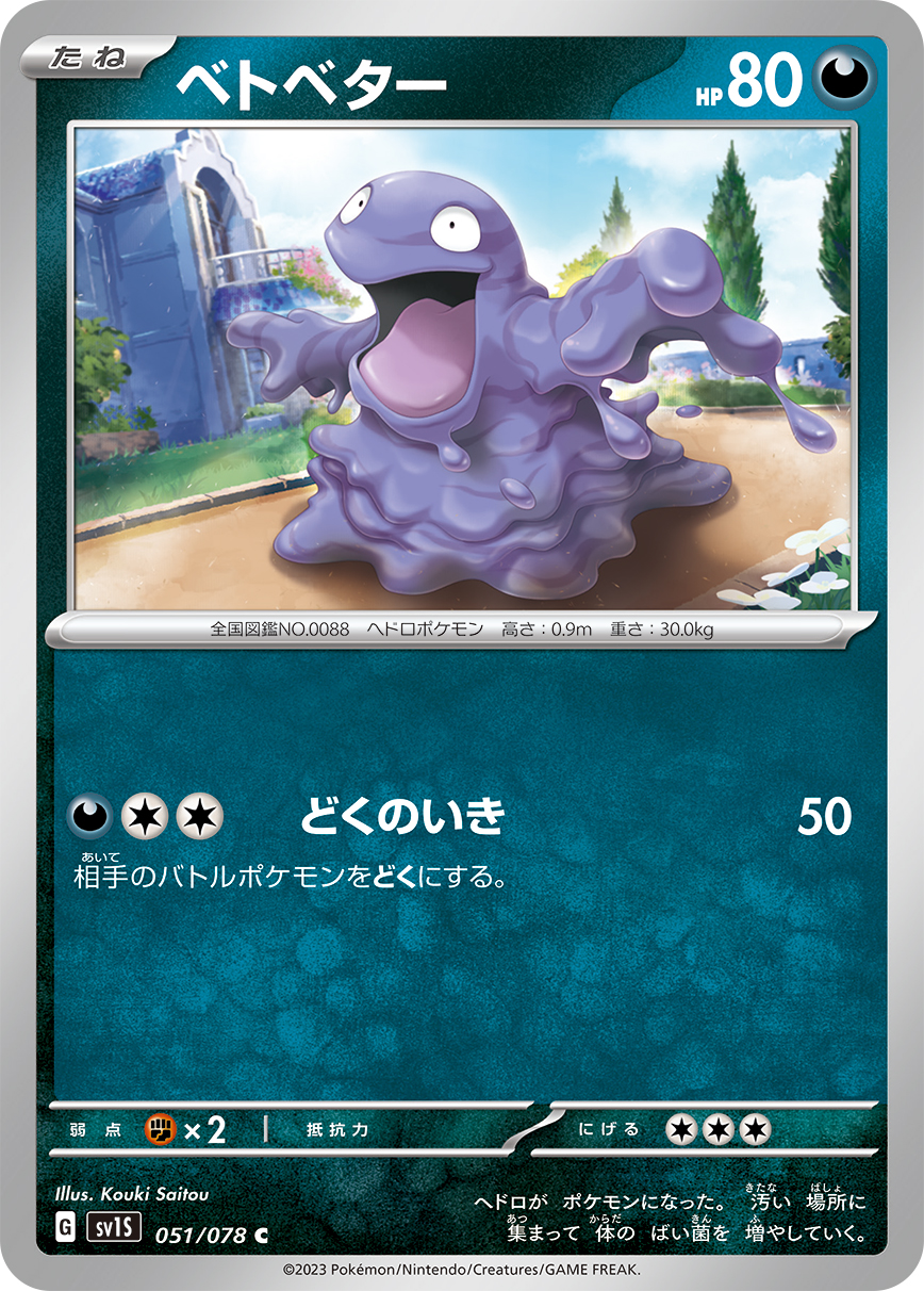 Grimer