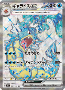 Gyarados ex