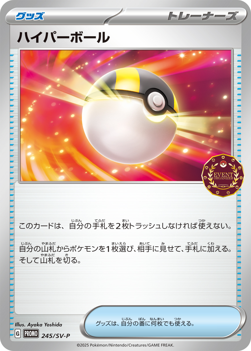 Ultra Ball