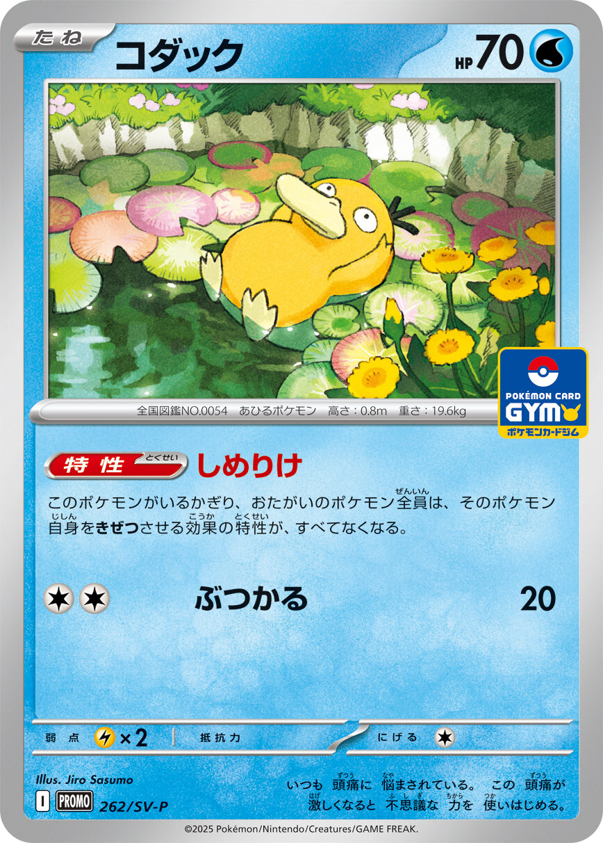 Psyduck