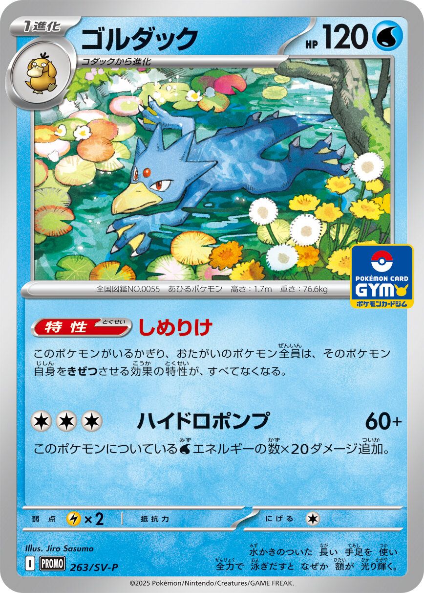 Golduck