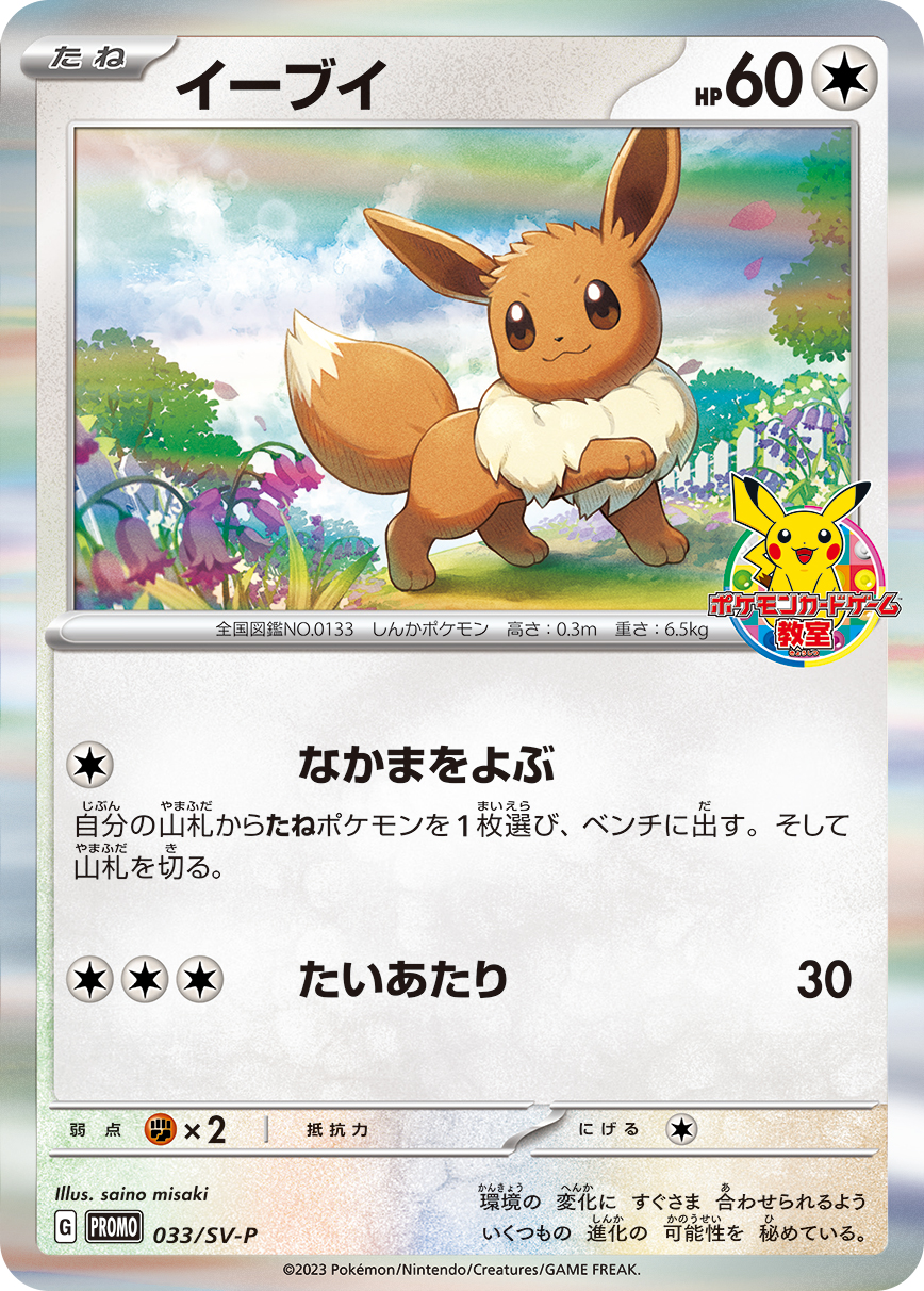 Eevee