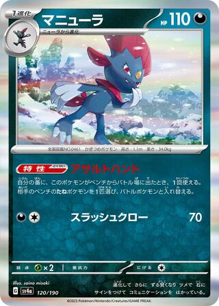 Weavile