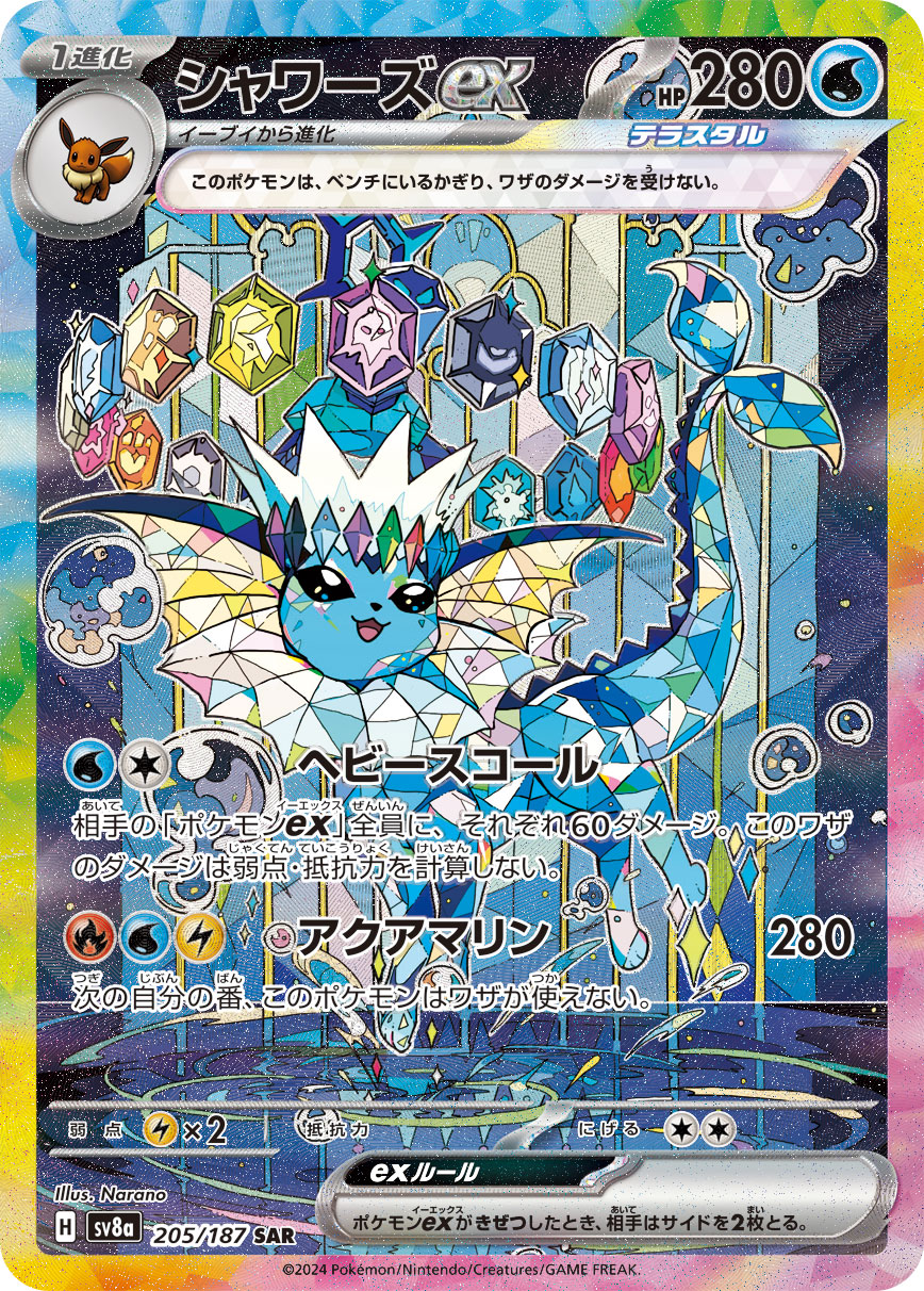Vaporeon ex