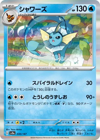 Vaporeon
