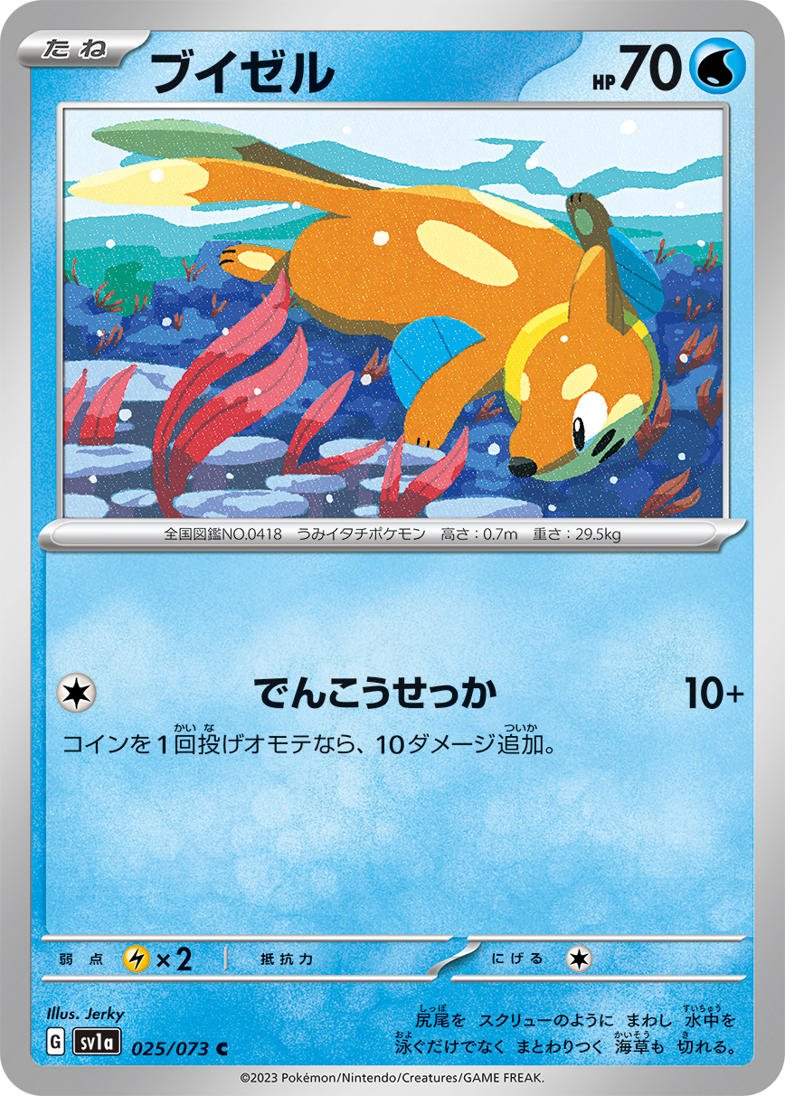 Buizel