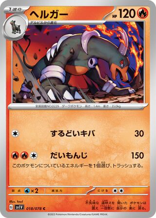 Houndoom