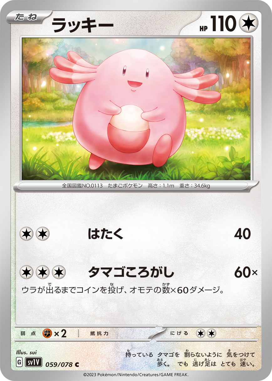 Chansey