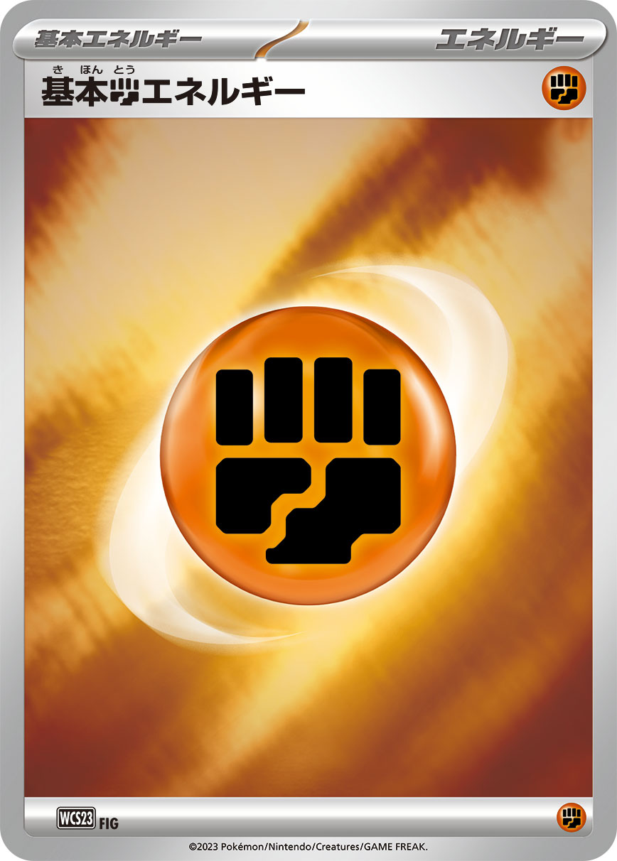 Basic Fighting Energy